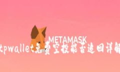 tpwallet免费空投能否追回详