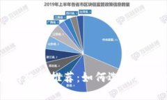 数字货币培训机构推荐：