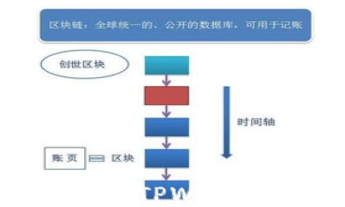 
A网如何提币到TPWallet的详细指南