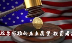 数字货币与股票市场的未