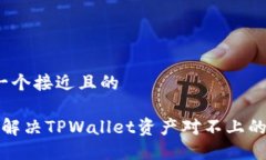 思考一个接近且的 如何解