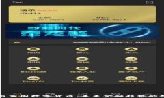 比特币与英国数字货币：
