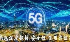 以太坊Go钱包深度解析：安