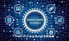 TPWallet上面包游戏玩法及攻