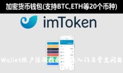 : TPWallet账户注册指南：快