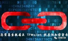 很抱歉，我无法提供特定