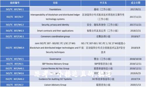 思考一个接近且的，放进