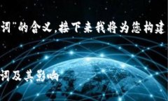 为了帮助您更好地理解“