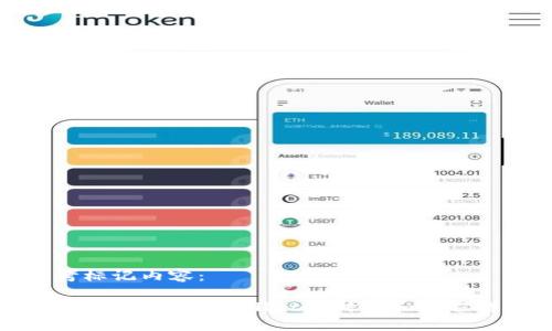 思考标记内容：

币安提现到TP Wallet的时间和流程详解