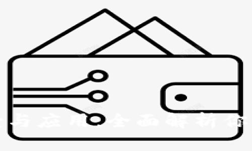 数字货币支付的场景与应用：全面解析你不可错过的支付方式