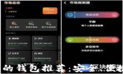 2023年币圈最好用的钱包推