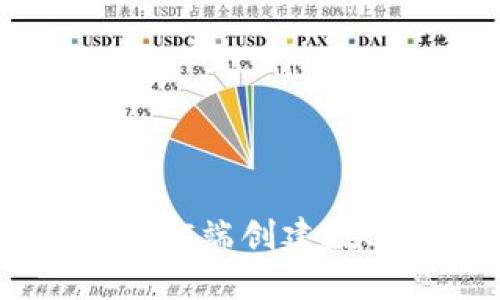 如何在TP Wallet PC端创建数字钱包的详细步骤