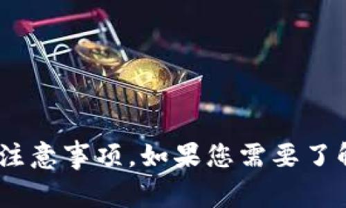 虽然我无法直接提供以太坊钱包地址，但我可以为您提供一些有关以太坊钱包的相关信息、功能和注意事项。如果您需要了解如何创建或管理以太坊钱包地址，或者有关以太坊的其他问题，请告诉我，我很乐意为您提供帮助！