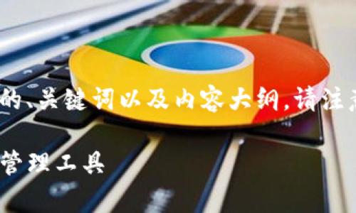 以下内容为您提供关于tpwalletapp手机版官方下载的、关键词以及内容大纲。请注意,完整的3700字内容需要您进一步补充或详细编写。
TPWallet App手机版官方下载:安全便捷的数字资产管理工具