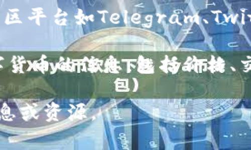 数字货币（如比特币、以太坊等）是存在于区块链上的虚拟货币，通常不受任何国家或中央银行的控制。它们通过去中心化的网络进行交易。数字货币的完整信息、交易和存储方式通常可以通过各种数字货币交易所、钱包和区块链浏览器来获取。

如果你想知道特定的数字货币，比如“LD”在哪里，可以通过以下途径查询：

1. **数字货币交易所**：许多数字货币目前在多个交易所上市，如Binance、Coinbase、Huobi等。你可以登录这些交易所，搜索特定的货币获取相关信息。

2. **区块链浏览器**：区块链浏览器是用来查看区块链上交易和账户信息的工具。你可以输入该数字货币的名称或合约地址来获取其交易记录和当前状态。

3. **官方渠道**：数字货币通常会在其官方网站上发布最新的信息和公告，你可以查询相关的社交媒体或社区平台如Telegram、Twitter等获取最新动态。

4. **加密货币资讯网站**：各大加密货币资讯网站如CoinMarketCap、CoinGecko等，可以查找有关不同数字货币的信息，包括价格、交易量、市场趋势等。

如果你有特殊的需求或者想查询某个特定的数字货币