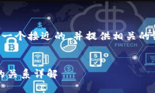 为了满足您的需求，我将构建一个接近的，并提供相关的关键词、内容大纲和详细解答。


DCEP是什么？它与数字货币的关系详解