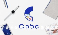 长沙数字货币使用指南：