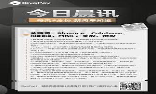   TPWallet BNB 被盗：如何保障数字资产安全 / 

 guanjianci TPWallet, BNB, 数字资产安全, 加密钱包 /guanjianci 

## 内容主体大纲

1. 引言
   - 介绍TPWallet和其重要性
   - 近期的安全事件概述

2. TPWallet BNB被盗事件的详细回顾
   - 事件背景
   - 盗窃方式的分析
   - 事件对用户的影响

3. 数字资产安全的现状与挑战
   - 当前数字资产市场的安全状况
   - 用户常见的安全误区
   - 黑客攻击的手段

4. 如何保障TPWallet中的数字资产安全
   - 选择强密码的重要性
   - 启用双重身份验证
   - 定期更新软件和应用程序

5. 一旦遭遇盗窃该如何应对
   - 立即采取行动的步骤
   - 联系客服与相关部门
   - 追踪盗窃资产的可能性

6. 行业内的安全建议和最佳实践
   - 参考知名平台的安全措施
   - 新兴技术对资产保护的帮助
   - 向用户提供的教育资源

7. 未来的数字资产安全展望
   - 发展方向和趋势
   - 政府和机构的角色
   - 用户自身的安全文化建设

8. 结论
   - 重申数字资产安全的重要性
   - 鼓励用户采取积极的安全措施

## 内容

### 引言

随着区块链技术的发展，数字资产逐渐成为投资者关注的热点。其中，TPWallet作为一款广受欢迎的钱包，承载着无数用户的资产。然而，近期发生的TPWallet BNB被盗事件，引发了广泛的讨论与关注。本文将深入分析这一事件及其背后的教训，帮助用户更好地保护自己的数字资产。

### TPWallet BNB被盗事件的详细回顾

TPWallet是众多加密钱包中的一员，提供了便捷的数字资产管理服务。近期，一则关于TPWallet BNB被盗的消息在社交媒体上疯狂传播。事件的背景是，一些用户在未采取足够安全措施的情况下，遭到了黑客的攻击。

在这一事件中，黑客利用钓鱼网站和恶意软件获取了用户的私钥，从而成功盗取了其账户中的BNB。事件发生后，许多用户对TPWallet的安全性产生了疑虑，同时也被迫反思自己的安全防护措施。这一事件不仅造成了直接的财产损失，还影响了用户对数字资产的信任度。

### 数字资产安全的现状与挑战

当前，数字资产的安全性问题越来越受到重视。但也因其复杂性与技术性，用户常常掉进安全误区。许多用户对加密资产的安全性缺乏科学的理解，甚至对黑客如何运作一无所知。在如今纷繁复杂的黑客攻击手段下，用户需警惕多种可能的威胁。

例如，一方面，黑客使用社交工程学的策略获取用户信息；另一方面，恶意软件和木马程序也是常见的手段。这些行为在无形中增加了用户资产的被盗风险。因此，提升用户的安全意识尤为重要。

### 如何保障TPWallet中的数字资产安全

#### 选择强密码的重要性

强密码是数字资产安全的第一道防线。许多用户由于习惯原因，仍使用简单的密码，这无疑为黑客提供了可乘之机。建议用户选择包含字母、数字与特殊字符的组合，并且定期更换密码。

#### 启用双重身份验证

启用双重身份验证可以显著提高账户的安全性。即使黑客获得了用户的密码，没有第二层的验证，他们也无法轻易访问账户。许多加密钱包都支持这种功能，用户应积极主动地启用。

#### 定期更新软件和应用程序

软件和应用程序的更新是安全防护的关键环节。开发者不断推出更新版本来修复漏洞，与其相关联的安全技术也在不断进步。用户应习惯性地检查和更新自己的钱包软件，以确保应用的安全性。

### 一旦遭遇盗窃该如何应对

#### 立即采取行动的步骤

一旦发现资产被盗，用户应立即行动。首要步骤是更改相关账户的密码，并临时冻结账户。此外，应当记录下所有的可疑活动，以便后续向平台提供证据。

#### 联系客服与相关部门

联系官方客服是挽回损失的关键一步。虽然大多数情况下，一旦资产被盗，追回的可能性较低，但迅速的举报有助于增大追踪的可能性。同时，用户也应主动联系相关执法部门，起草报案材料，以取得法律帮助。

#### 追踪盗窃资产的可能性

虽然追踪数字资产并不简单，但并非完全不可能。许多区块链分析公司提供追踪服务，可以在某种程度上帮助用户了解资产流向。用户可以主动与这些公司联系，寻求帮助和指导。仍需注意的是，追回资产的成功率相对较低，用户应有心理准备。

### 行业内的安全建议和最佳实践

#### 参考知名平台的安全措施

许多知名数字钱包平台都有着较为成熟的安全措施，用户可以借鉴其安全策略。蒋如冷储存、分层账户等技术都值得小型钱包借鉴与实现。

#### 新兴技术对资产保护的帮助

随着科技日新月异，新兴技术也在不断推进数字资产的安全性。如智能合约的运用、去中心化身份等，都在向安全护航。用户应密切关注这些技术进展，以及时更新自己的资产保护方案。

#### 向用户提供的教育资源

最后，教育用户提升安全意识在行业内显得尤为重要。各大平台可以通过线上课程、直播讲座等形式，与用户分享安全知识与经验，帮助他们认识到资产保护的可行性与必要性。

### 未来的数字资产安全展望

#### 发展方向和趋势

未来，数字资产的安全保障将更加受到重视。无论是个人用户还是企业方，需重视技术创新在安全领域的运用，随着人们对安全问题的关注与认识，可能会形成更为完善的协作机制。

#### 政府和机构的角色

政府和机构在数字资产安全中起着不可小觑的作用。对于数字资产法律法规的制定、行业标准的建立都将对整个行业的发展起到积极的促进作用。

#### 用户自身的安全文化建设

用户自身的安全文化建设是长期的工作。希望未来能形成自我保护的意识，让每位用户自觉承担起保护自己资产的义务。

### 结论

数字资产的安全问题不容小觑，TPWallet BNB被盗事件虽然令人痛心，但也给了我们一个警醒。只有不断提升自身的安全意识，才能在这片新兴的数字资产市场中，保护好自己的财富。通过借鉴经验、学习防范措施，我们可以更好地迈向安全的数字未来。

### 相关问题

1. TPWallet被盗后，如何快速恢复损失？
2. BNB投资者如何提升资产安全意识？
3. 如何识别虚假加密钱包？
4. TPWallet的安全措施有哪些？
5. 未来数字资产安全市场的发展趋势是什么？
6. 用户如何有效防范网络钓鱼攻击？ 

#### 问题1: TPWallet被盗后，如何快速恢复损失？

1. 立即采取行动
当用户发现自己的TPWallet账户被盗后，第一步应该是立即调整钱包及其他相关账户的密码，保证其他资产的安全。接着，用户应该快速收集并记录所有的可疑活动信息，比如交易记录、登录日志等，这些将有助于后续的追踪和维权。建议用户及时联系TPWallet客服，报告事件发生过程以获取帮助。

2. 报警并提交证据
通过司法途径解决问题也是一个重要的步骤。即使追回的可能性非常小，报案能够为用户提供法律上的一定保护，且积累了相应的社会关注。有条件的用户可咨询专业律师，以了解相关的法律程序和维权措施。

3. 追踪资产流动
尽管资产被盗后追回的难度较高，但用户可以通过一些区块链分析工具来追踪被盗资产的流动。虽然需要耗费一些精力，找到专业人员的帮助也是必要的步骤，设置警报并密切关注资产的去向可在某种程度上增加追回的可能性。

#### 问题2: BNB投资者如何提升资产安全意识？

1. 学习相关知识
首先，了解一些数字资产和网络安全方面的基础知识是每个投资者都需要做的。熟悉常见的威胁，并了解其运作原理可以显著提升用户的风险防范能力。

2. 加强密码安全
使用强密码是基础中的基础，用户应该定期更换密码，并且反馈平台密码设置的可行性与安全性。使用密码管理工具可以帮助存储和管理多种复杂密码。

3. 参与网络安全培训
企业或社区可开展网络安全培训项目，通过提供教育资源提升投资者的安全意识。例如邀请资深安全专家进行网络安全知识讲座、发布网络安全防护手册等。

#### 问题3: 如何识别虚假加密钱包？

1. 了解正规项目
投资者在选择加密钱包时，首先应该了解该钱包的背景，是否有正规的开发团队、合规手续等。如需了解信息，可通过其官方网站、白皮书等获取相关信息。

2. 警惕过于优厚的承诺
若某个钱包平台提供明显高于市场平均水平的收益承诺或其他优厚条件，用户应该提高警惕。合理的收益应当是可预期的，远离那些不切实际的宣传，保护自身资产。

3. 查看用户反馈与评级
用户的参考反馈也是判断一个钱包是否真实有效的重要途径。在各大社交平台、社区中查找该钱包的用户评价和案例，可以增加对其安全性的认证。

#### 问题4: TPWallet的安全措施有哪些？

1. 多重身份验证
TPWallet为用户提供了多重身份验证功能，能够增加账户的安全性，确保用户的资产在面临黑客威胁时也能有保障。用户应在账户设置中主动开启这一安全选项。

2. 加密存储
TPWallet使用高级加密技术对用户的私钥进行保护，保存变量可避免黑客非法访问账户。在交易进行过程中，确保数据传输过程中的安全性。

3. 透明的安全措施
TPWallet定期发布关于安全性审计的报告，提升了用户对其安全措施的信任度，用户也可通过查阅这些内容了解TPWallet对安全性的重视程度。

#### 问题5: 未来数字资产安全市场的发展趋势是什么？

1. 技术趋向多样化
随着技术的发展，数字资产的安全防护工作将采用更为多样化的技术手段。不仅限于传统的防火墙、反病毒软件，新兴的去中心化身份、智能合约等技术将在未来为资产保护提供更多可能性。

2. 合规法规逐渐完善
随着市场的扩大，政府及行业组织对数字资产市场的监管将趋于严格，相关的法律法规也将不断进步，明确各方的权利和义务，保障市场的安全。

3. 用户教育加强
用户的安全意识将逐渐提升，各大平台将推出更多的安全教育资源，帮助用户掌握资产保护的知识与技巧，建立健全的安全文化。

#### 问题6: 用户如何有效防范网络钓鱼攻击？

1. 提高警惕
用户在进行任何交易和操作时，都应保持高度的警惕。特别是陌生邮件、短信链接或弹窗信息，切勿轻易点击，确保所访网址的真实性。

2. 学习辨别钓鱼网站
用户需了解钓鱼网站的典型特征，如域名细微不同、页面设计粗糙等。学习如何辨别恶意网站是抵御钓鱼攻击的有效途径。

3. 使用安全软件
利用反病毒软件和网络安全软件能够帮助用户检测和拦截潜在的钓鱼攻击。保证设备的安全性是预防措施之一。

希望这篇文章的内容能够对TPWallet用户以及其他关注数字资产安全的用户，提供有效的信息和帮助。
