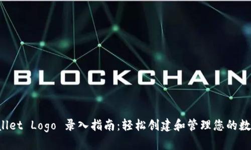 TP Wallet Logo 录入指南：轻松创建和管理您的数字资产