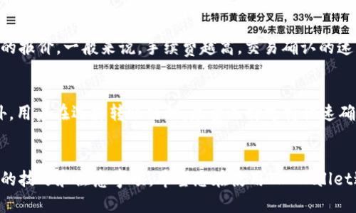 如何在TP Wallet中进行跨链转账的详细指南

关键词：TP Wallet, 跨链转账, 加密货币, 钱包使用/guanjianci

### 内容主体大纲

1. 介绍TP Wallet及其功能
   - TP Wallet简介
   - 支持的区块链和加密货币
   - 用户界面与体验

2. 跨链转账的基本概念
   - 什么是跨链转账？
   - 跨链转账的优势
   - 跨链转账的常见使用场景

3. TP Wallet中的跨链转账操作步骤
   - 下载和安装TP Wallet
   - 创建或导入钱包
   - 连接不同链的设置

4. 实际的跨链转账操作
   - 步骤一：选择转账类型
   - 步骤二：输入转账信息
   - 步骤三：确认与提交转账
   - 步骤四：检查转账状态

5. 跨链转账常见问题解答
   - 资金未到账怎么办？
   - 跨链转账是否会产生费用？
   - 如何确保转账的安全性？

6. 常用的跨链转账工具与平台
   - 介绍其他跨链转账钱包和工具
   - 比较TP Wallet与其他工具的优缺点

7. 未来的跨链转账发展趋势
   - 未来技术的发展方向
   - 跨链转账在全球金融中的作用

### 问题及详细介绍

#### 1. TP Wallet怎么下载安装？
TP Wallet是一款流行的加密货币钱包，提供便捷的用户体验和丰富的功能。首先，用户需要访问TP Wallet官网，下载适合自己操作系统的版本，比如iOS或Android。安装后，根据提示创建一个新的钱包或导入已有的钱包。用户需注意安全备份助记词，这是恢复钱包的重要凭据。在设置完成后，用户便可开始使用TP Wallet进行各种交易，包括跨链转账。

#### 2. 跨链转账如何保障安全性？
跨链转账的安全性是用户最为关心的问题。为了保障安全，用户应首先确保钱包软件是最新版本，以获得最新的安全功能和修复。同时，用户需使用强密码并启用双重验证。此外，用户在进行转账时，要仔细检查转账地址、数量等信息，确保无误后再提交交易。在进行大额交易时，可以选择进行小额测试转账，确认服务正常。

#### 3. TP Wallet如何处理交易失败的情况？
在TP Wallet中，如果出现交易失败情况，用户应首先检查网络状况及手续费是否充足。交易确认延迟可能是由于网络拥堵。在TP Wallet界面可以查看交易状态，确认转账是否已广播。如果确认未广播，可以尝试重新提交交易。如果长时间未到账，用户可考虑联系TP Wallet的客户支持，寻求进一步的帮助。

#### 4. 如何进行多链转账？
进行多链转账时，TP Wallet允许用户在不同区块链之间进行资产转换。用户首先需在钱包中选择需要转账的资产类型，然后指定要转账到的目标链。用户需仔细输入目标地址，并确认无误。在操作完成后，TP Wallet会自动处理跨链转账过程，确保资产准确到达目标链。

#### 5. 跨链转账的手续费通常是多少？
跨链转账的手续费通常由多种因素决定，包括网络状况、转账金额及目标链的特征等。用户在TP Wallet上进行转账时可以通过钱包界面查看当前手续费的报价。一般来说，手续费越高，交易确认的速度越快。用户可以根据自己的需求选择合适的手续费。例如，在网络繁忙时选择高矿工费，以确保及时到账。

#### 6. 如何提高跨链转账的效率？
要提高跨链转账的效率，用户可以考虑在低峰时段进行转账。通常在加密市场的交易高峰时，大量用户同时进行交易，会导致网络拥堵，验证时间延长。此外，用户在选择转账链时，尽量选择支持快速确认的区块链。同时，利用TP Wallet的创新功能，如批量转账等，可以有效缩短操作时间，提升整体交易效率。

### 结语
通过以上内容，用户应该对TP Wallet的跨链转账有了全面而深入的了解。从基本功能的使用到特定问题的解决，本文旨在帮助用户更好地掌握跨链转账的技巧和注意事项。希望您在使用TP Wallet进行跨链转账时能够游刃有余，确保每一笔交易的顺利和安全。