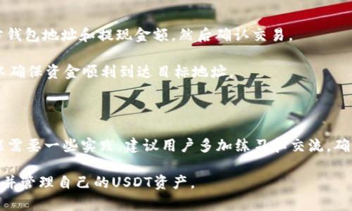 tpwallet收USDT详细教程：简单步骤教你如何安全快捷地获取USDT/  
tpwallet, USDT, 钱包教程, 加密货币/guanjianci  

### 内容主体大纲

1. **引言**
    - 介绍USDT及其用途
    - 为什么选择tpwallet

2. **tpwallet简介**
    - tpwallet的功能和特点
    - 如何下载和安装tpwallet

3. **注册及创建钱包**
    - 注册流程详细步骤
    - 创建钱包的注意事项

4. **如何收USDT**
    - 获取收款地址
    - 与其他平台或用户交换USDT的步骤

5. **确保安全**
    - 如何保护你的tpwallet钱包
    - 防止常见骗局的技巧

6. **常见问题解答**
    - 收USDT需支付的费用有哪些？
    - 如何查看USDT的交易记录？
    - tpwallet是否支持其他加密货币？
    - 在使用tpwallet时如何处理错误交易？
    - 如果忘记了钱包密码该怎么办？
    - 如何进行USDT的提现？

### 引言

USDT（Tether）是一种与美元挂钩的稳定币，它为用户提供了在加密货币市场中稳定的资产。随着区块链技术的发展，越来越多的人开始进入加密领域，而tpwallet则因其易用性和安全性受到许多用户的青睐。本文将介绍如何在tpwallet上安全、快捷地收取USDT。

### tpwallet简介

tpwallet是一款多功能加密货币钱包，支持多种数字资产，包括USDT。它的主要特点是安全性高、操作简单、支持多链技术。从安卓、iOS到PC，tpwallet都能提供良好的用户体验。

### 注册及创建钱包

#### 注册流程详细步骤

首先，用户需要在官网上下载tpwallet。完成安装后，打开应用程序，进入注册界面。

在注册页面，用户需要填写一些基本信息，包括电子邮件、设置密码等。确保所有信息真实有效，以便后续使用。

#### 创建钱包的注意事项

在创建钱包时，系统会生成一组恢复助记词，请务必将其保存在安全的地方。恢复助记词是找回钱包的重要凭证，遗失可能意味着资产的丢失。

### 如何收USDT

#### 获取收款地址

在tpwallet中，用户可以通过点击“收款”选项获取自己的USDT收款地址。这个地址是独一无二的，对应着你的钱包。

#### 与其他平台或用户交换USDT的步骤

用户可以通过各种交易平台或直接与其他用户进行USDT的交换。在发起交易时，请确保对方提供正确的USDT地址，以免造成资产损失。

### 确保安全

#### 如何保护你的tpwallet钱包

为了保证你的tpwallet安全，用户应定期更改密码，不轻易将助记词透露给他人，并开启双重身份验证等安全措施。

#### 防止常见骗局的技巧

在加密市场中，骗局层出不穷。用户应保持警觉，避免点击不明链接，不在不可靠的平台上进行交易。

### 常见问题解答

收USDT需支付的费用有哪些？
在tpwallet收取USDT时，通常需要支付的费用包括网络费用和交易费用。网络费用是指在进行交易时，向区块链网络支付的小额费用，而交易费用则是交易平台可能收取的费用。这些费用具体视交易平台和网络繁忙程度而异。

此外，尽管tpwallet本身不收取使用费用，但用户在进行交易时可能需要考虑这些费用。建议在每次交易前，了解当前的网络费用，以避免不必要的等待和损失。

如何查看USDT的交易记录？
在tpwallet中，用户可以轻松查看自己的USDT交易记录。进入tpwallet主界面后，找到“交易记录”或类似选项，用户可以看到所有的交易历史，包括发送和接收的记录。每一笔交易都会显示交易时间、金额、地址等详细信息。

此外，用户也可以通过区块链浏览器输入自己的钱包地址，查询公共链上的交易记录。这种操作可以让用户更加清晰地了解自己的交易状态。

tpwallet是否支持其他加密货币？
是的，tpwallet不仅支持USDT，还支持多种其他加密货币，包括比特币、以太坊、莱特币等。用户可以在钱包中管理多种资产，方便进行交易和转换。

tpwallet的多链支持使得用户可以很方便地在不同的加密货币之间进行兑换，甚至可以同时管理多种资产。用户可以通过钱包中的“资产”选项查看自己所有的加密资产。

在使用tpwallet时如何处理错误交易？
一旦发生错误交易，用户首先应立即查看交易记录，确认交易的状态。如果交易已经被确认，则无法撤回。此时，建议用户及时联系tpwallet的客服，说明情况，看看是否可以通过其他方式进行补救。

同时，用户应仔细检查交易地址和金额，以确保不会再次发生类似错误。如果是首次交易，建议先小额试探，以降低风险。

如果忘记了钱包密码该怎么办？
如果用户忘记了tpwallet的密码，首先可以尝试用助记词进行钱包恢复。用户需要在登录界面选择“恢复钱包”，输入助记词进行验证。如果助记词有效，则可以重新设置新密码并访问钱包。

如助记词也遗失，用户将无法找回钱包内的资产。因此在设置密码和助记词时，务必将其妥善保存，避免因遗忘而造成资产损失。

如何进行USDT的提现？
用户如果想要将钱包中的USDT提取到其他平台，例如交易所，则需要在tpwallet中选择“提现”选项。输入对方钱包地址和提现金额，然后确认交易。

在提现的过程中，务必仔细检查输入的地址是否正确。提现完成后，用户可通过区块链浏览器查询交易状态，以确保资金顺利到达目标地址。

### 结尾

通过以上的教程，相信大家已经掌握了在tpwallet上收取USDT的详细步骤。对于新手用户而言，这一过程可能需要一些实践，建议用户多加练习和交流，确保能够流畅地进行加密交易。

在加密货币迅速发展的今天，选择安全便捷的钱包是极为重要的，希望大家能根据这篇文章的信息，顺利收取并管理自己的USDT资产。
