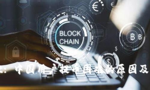 TPWallet: 中国用户提币困难的原因及解决方案