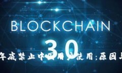 TPWallet年底禁止中国用户使