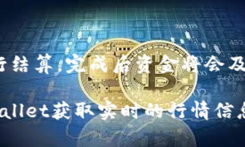    TPWallet使用说明视频 - 完整指南和技巧  / 
 guanjianci  TPWallet, 数字钱包, 使用说明, 加密货币  /guanjianci 

## 内容主体大纲

### 一、引言
- TPWallet的介绍
- 数字钱包的兴起
- 视频使用说明的重要性

### 二、TPWallet的基本功能
- 1.什么是TPWallet
- 2.TPWallet支持的货币
- 3.钱包的安全性

### 三、TPWallet的安装流程
- 1.下载和安装TPWallet
- 2.注册和创建账户
- 3.备份钱包的重要性

### 四、TPWallet的使用方法
- 1.如何存入资金
- 2.如何发送和接收加密货币
- 3.如何查看交易记录
- 4.如何管理资产

### 五、TPWallet的高级功能
- 1.兑换加密货币
- 2.使用TPWallet进行投资
- 3.参与去中心化金融产品

### 六、常见问题与解决方案
- 1.TPWallet使用中的常见问题
- 2.安全性注意事项
- 3.账户恢复步骤

### 七、总结
- 为何选择TPWallet
- 视频内容回顾

## 一、引言

在如今数字经济的时代，数字钱包成为了人们管理和使用加密货币的主要工具之一。TPWallet作为一款功能强大的数字钱包，受到了越来越多用户的青睐。本文将为大家提供关于TPWallet的详细使用说明，并配合视频内容，让你轻松上手。

## 二、TPWallet的基本功能

### 1. 什么是TPWallet

TPWallet是一款支持多种加密货币的数字钱包，让用户可以安全、便捷地管理和交易他们的加密资产。这款钱包不仅支持主流的比特币和以太坊，还兼容各种ERC-20代币，功能非常强大。

### 2. TPWallet支持的货币

TPWallet支持的货币种类繁多，包括比特币、以太坊、莱特币等，同时也支持一些新兴的数字货币。这为用户提供了更多的灵活性，可以轻松地进行各种投资和交易。

### 3. 钱包的安全性

在选择数字钱包时，安全性是用户最为关注的问题之一。TPWallet采用了多重安全措施，包括加密技术、冷存储等，确保用户资产的安全。此外，用户还可以设置双重验证，进一步提升账户的安全性。

## 三、TPWallet的安装流程

### 1. 下载和安装TPWallet

首先，用户需要访问TPWallet的官方网站并下载适合自己设备的版本。安装过程简单明了，用户只需按照提示进行操作即可。

### 2. 注册和创建账户

安装完成后，用户需要进行注册，填写基本信息并设置安全密码。在创建账户时，建议用户使用复杂的密码，以增强账户的安全性。

### 3. 备份钱包的重要性

在创建完账户后，第一件事情就应该是备份钱包。TPWallet会提供一份助记词，用户必须妥善保管，以便在设备丢失或需要恢复账户时使用。

## 四、TPWallet的使用方法

### 1. 如何存入资金

用户可以通过多种方式向TPWallet中存入加密货币，包括汇款、第三方交易平台转账等。具体步骤可以通过视频进行详细了解。

### 2. 如何发送和接收加密货币

TPWallet提供了简单明了的发送和接收功能。用户只需输入接收地址和金额，系统会自动完成交易，过程高效便捷。

### 3. 如何查看交易记录

在TPWallet中，用户可以随时查看自己的交易记录，了解所有的资金流动情况。这对于管理资产和进行财务分析相当重要。

### 4. 如何管理资产

TPWallet允许用户对持有的不同加密货币进行分类和管理，用户可以随时查看资产的总值、波动情况等，为投资决策提供参考。

## 五、TPWallet的高级功能

### 1. 兑换加密货币

TPWallet还为用户提供了加密货币之间的兑换服务。用户只需选择要兑换的货币，系统会给予实时汇率，方便用户进行交易。

### 2. 使用TPWallet进行投资

用户可以通过TPWallet直接参与一些加密货币项目的投资，获取更加丰富的投资机会。同时，系统也会提供相关市场数据，帮助用户做出决策。

### 3. 参与去中心化金融产品

TPWallet支持用户参与去中心化金融（DeFi）产品，让用户能够在链上进行更多的金融活动，这是一种新型的投资方式。

## 六、常见问题与解决方案

### 1. TPWallet使用中的常见问题

在使用TPWallet的过程中，用户可能会遇到一些常见问题，例如交易速度慢、无法接收到转账等。通过视频中的案例，用户可以找到相应的解决办法。

### 2. 安全性注意事项

防范安全风险是每个TPWallet用户必须重视的事情，包括使用单一设备登录、不随便点击链接等，确保个人信息和资产的安全。

### 3. 账户恢复步骤

如果用户不小心丢失了手机或者忘记了密码，TPWallet提供了一个恢复功能，只需输入助记词即可找回账户。

## 七、总结

TPWallet凭借其丰富的功能和安全的保障，成为了广大用户管理加密货币的理想选择。通过视频说明，用户能够更快地上手使用TPWallet，并充分利用其各项功能。

## 相关问题详细介绍

### 1. TPWallet是如何保证资产安全的?

安全是数字钱包的核心问题之一。TPWallet在资产安全上采取了多种措施，确保用户资产安全不被盗取。首先，TPWallet采用了先进的加密技术，对于用户的私钥进行加密存储，防止黑客攻击。此外，TPWallet还提供双重验证功能，用户在登录和进行重要操作时，需要输入两次密码或发送一次验证码，增加了账户的安全性。

另外，TPWallet还会定期进行安全审核和系统升级，及时修复漏洞，并通过广泛的市场审查和用户反馈来改善系统的安全性。这种多重的安全机制使得TPWallet在行业中始终保持较高的安全标准。

此外，用户自身的安全意识也是保护资产不可忽视的环节。TPWallet建议用户定期更换安全密码，避免在不安全的网络环境中进行操作等，从而降低资产被盗的风险。

### 2. TPWallet如何处理交易速度的问题?

交易速度是数字钱包用户体验的重要组成部分。TPWallet致力于为用户提供快速的交易服务，但用户在使用时可能仍会遇到交易延迟的情况。这种情况通常由网络拥堵、交易确认量大等原因造成。

TPWallet在交易过程中使用了优先级设置机制，用户可以根据自身需求选择不同的交易手续费高低，直接影响到交易的处理速度。手续费越高，交易被矿工优先处理的几率越大，从而降低等待时间。不过，这需要用户在发起交易时做出适当的权衡。

同时，TPWallet还会实时更新网络状况，提供建议的手续费标准，帮助用户快速完成交易。通过这些，TPWallet不断提升用户交易的体验。

### 3. 如何备份和恢复TPWallet账户?

备份和恢复是使用TPWallet时必须重视的一环。用户在创建账户时，TPWallet会提供助记词，这是恢复账户的重要凭证。用户必须妥善保管这个助记词，避免遗失。

如果用户需要恢复账户，只需在TPWallet登录界面选择“恢复账户”，然后输入助记词，系统会自动识别并恢复账户数据。然而，用户应注意，助记词一旦泄露，其他人便可借此访问账户，因此务必确保在安全的环境中操作。

此外，TPWallet建议用户 regularly 备份账户数据，并定期确认助记词的准确性。这些步骤可以有效防止因遗失设备或信息丢失而造成的损失。

### 4. 如何解决TPWallet中资金被冻结的问题?

资金在TPWallet中被冻结的原因通常有多种，包括安全审核、异常交易等。用户在收款或转账时，若系统检测到异常活动，为了保护用户资产安全，平台可能会暂时冻结该交易。

遇到这种情况，用户首先需要查看TPWallet提供的通知，了解冻结资金的原因。如果是由于违规操作，用户需要按照相关规定进行纠正。如果是其他技术原因，用户可以联系TPWallet的客服团队，寻求进一步的协助。

同时，用户在使用TPWallet过程中，应注意遵循平台的操作规范，避免因违反规定导致资金冻结。例如，禁止进行违法的交易活动，确保交易的合法性。

### 5. TPWallet支持哪些币种交易?

TPWallet支持多种主流和新兴加密货币的交易，包括比特币、以太坊、莱特币等。通过这种多币种的支持，用户可以根据市场情况和个人偏好，灵活选择投资的加密资产。

此外，TPWallet还持续扩展支持的币种列表，用户可以在官方渠道获知最新的支持币种信息。这种多样性为用户提供了更加丰富的投资选择，提高了资产管理的灵活性。

想要了解有关币种的更多信息，用户可以查看TPWallet的官方文档或者社区，获取最新的币种走势和市场分析，帮助做出更为明智的投资决策。

### 6. 如何进行加密货币的兑换?

TPWallet提供了加密货币兑换的功能，用户只需在钱包内选择需要兑换的货币种类，输入兑换额度，系统会实时计算出当前汇率并反馈给用户。

在兑换过程中，用户可以依据市场情况进行合理的选择，如果对所提供的汇率满意，可以直接完成兑换。TPWallet会处理用户兑换申请，并在后台进行结算，完成后资金将会及时到账。

TPWallet的兑换过程高效便捷，但用户仍需对市场波动保持警惕，合适的时机兑换会影响到投资收益，因此建议用户定期关注市场动态，或通过TPWallet获取实时的行情信息。
