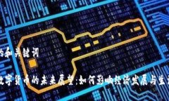 思考的和关键词西安数字