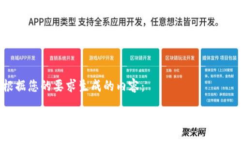 下面是根据您的要求生成的内容：

2023年最佳数字资产钱包推荐：探索TPWallet及其他选择