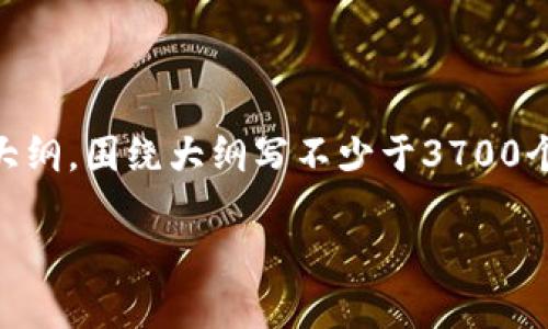 思考一个接近且的，放进标签里，和4个相关的关键词 用逗号分隔，关键词放进/guanjianci标签里，再写一个内容主体大纲，围绕大纲写不少于3700个字的内容容，并思考6个相关的问题，并逐个问题详细介绍，每个问题介绍字数800个字，分段加上标签，段落用标签表示

TPWallet如何购买火币：完整指南与常见问题