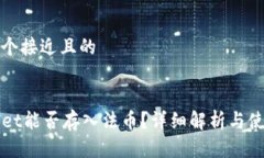思考一个接近且的TPWalle
