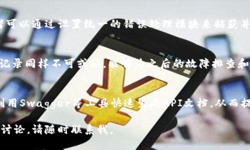    数字货币API开发指南：如何快速构建自己的数字货币应用  / 

 guanjianci  数字货币, API开发, 区块链技术, 加密货币  /guanjianci 

### 内容主体大纲
1. 引言
   - 数字货币的崛起
   - API的重要性

2. 数字货币API的基本概念
   - 什么是API？
   - 数字货币API的特点

3. 常见的数字货币API服务
   - CoinGecko
   - Binance API
   - Coinbase API
   - Kraken API

4. 如何规划数字货币API的功能
   - 钱包管理
   - 市场数据
   - 交易功能
   - 风险管理

5. 开发数字货币API的步骤
   - 需求分析
   - 选择技术栈
   - 接口设计
   - 安全性设计

6. 数字货币API的实际应用场景
   - 交易所
   - 钱包应用
   - 数据分析平台
   - 投资管理系统

7. 常见问题解答
   1. 如何确保API的安全性？
   2. 如何处理API的性能问题？
   3. 是否需要进行API版本控制？
   4. 如何处理API的错误和异常？
   5. 如何进行API的监控和日志记录？
   6. 如何进行API的文档编写？

---

### 1. 引言
近年来，数字货币的迅猛发展吸引了越来越多的投资者和开发者参与其中。无论是比特币、以太坊还是其他加密货币，背后的技术都离不开强大的API支持。通过API，开发者能够快速构建与数字货币相关的应用程序，将复杂的数据和功能简化为易于使用的接口。
在这篇文章中，我们将深入探讨如何开发数字货币API，包括基本概念、常见服务、开发步骤和应用场景，以及相关常见问题的解答。

### 2. 数字货币API的基本概念
什么是API？
API（Application Programming Interface）是一组定义了不同软件组件之间如何交互的协议和工具。API允许不同的软件应用程序相互通信，共享数据和功能。在区块链和数字货币的上下文中，API被广泛用于实现市场数据获取、交易执行和钱包管理等功能。

数字货币API的特点
数字货币API通常具有以下几个特点：
ul
  li实时数据：提供最新的市场行情和交易数据。/li
  li高可用性：支持多种操作的高频请求，如买卖交易。/li
  li安全性：需要进行身份验证和访问控制，以确保用户数据的安全。/li
  li多样化功能：支持多种数字货币和交易对的查询与处理。/li
/ul

### 3. 常见的数字货币API服务
CoinGecko
CoinGecko提供丰富的数字货币市场数据，包括价格、交易量等信息。开发者可以使用其API获取实时市场数据信息，非常适合需要进行市场分析的应用。

Binance API
作为全球最大的数字货币交易所之一，Binance提供全面的API，可以进行交易、查询市场数据、管理账户等操作，非常适合高级用户和开发者使用。

Coinbase API
Coinbase API是一个简单易用的接口，特别适合初学者。它提供基本的钱包管理功能以及市场数据的查询。

Kraken API
Kraken是另一个提供全面API服务的交易平台。其API支持详细的市场数据查询和交易两方面实现，适合专业的交易应用。

### 4. 如何规划数字货币API的功能
钱包管理
钱包管理功能使用户能够创建和管理数字货币钱包，包括余额查询、转账、接收等基本操作。这是任何数字货币应用的核心功能。

市场数据
市场数据功能允许用户获取实时的市场价格、历史价格、交易量等信息。用户可以根据这些数据制定投资策略。

交易功能
包含买入、卖出、限价单、市价单等多种交易方式，API应该能够灵活满足用户的不同交易需求。

风险管理
为用户提供风险评估工具，比如价格预警、损失保护等，帮助用户减少潜在的损失。

### 5. 开发数字货币API的步骤
需求分析
在开发API之前，需要明确用户的需求。这包括对所需功能、性能需求等的全面分析。

选择技术栈
选择合适的技术栈是开发API的关键。常见的技术栈包括Node.js、Python等，可以根据团队的经验和项目需求进行选择。

接口设计
设计清晰、易用的API接口是吸引开发者的关键。应遵循RESTful或者GraphQL等设计原则，确保接口的合理性和易用性。

安全性设计
安全性是API设计中的重要环节，包括身份验证（如OAuth、API Key等）和数据传输的加密（如HTTPS）等。

### 6. 数字货币API的实际应用场景
交易所
数字货币交易所是API最常见的应用场景之一，用户可以通过API进行实时交易，提高交易的灵活性。

钱包应用
各种数字货币钱包应用一般都需要调用API来管理钱包的余额、发送和接收数字货币等操作。

数据分析平台
很多数据分析平台基于市场数据构建，数字货币API为他们提供了必要的数据支持。

投资管理系统
投资管理系统可利用数字货币API监控投资组合的表现，并为用户提供决策支持。

### 7. 常见问题解答
1. 如何确保API的安全性？
API的安全性是综合考虑多个因素的结果。首先，采用严格的身份验证机制是必要的，比如使用API Key和OAuth 2.0等方法。其次，数据传输过程中的加密（如使用HTTPS）也是保护用户数据的重要手段。最后，定期的安全审核和代码审查可以及时发现潜在的安全漏洞，提升API的安全性。

2. 如何处理API的性能问题？
API性能直接影响用户体验，因此需要进行合理的性能调优。选用高性能的服务器、数据库查询、使用缓存策略（如Redis等）都可以有效提升API的响应速度。同时，可以考虑水平扩展，通过负载均衡来分散请求压力。

3. 是否需要进行API版本控制？
是的，进行API版本控制非常必要。随着功能的迭代更新，可能会对用户造成影响，因此通过版本控制可以避免破坏性的更新。常见的版本管理方式包括HTTP请求路径中的版本号和请求头中的版本信息。

4. 如何处理API的错误和异常？
合理的错误处理机制能够大大提升用户体验。首先，所有的API响应应该包含清晰的错误信息和HTTP状态码。其次，开发者可以通过设置统一的错误处理模块来捕获并记录错误，以便于后期的监控与解决。

5. 如何进行API的监控和日志记录？
API监控可以通过第三方监控工具或者自建监控系统进行。重要的是，能够实时跟踪API的使用量、响应时间等指标。日志记录同样不可或缺，能够为之后的故障排查和性能分析提供支持。

6. 如何进行API的文档编写？
清晰的API文档是开发者使用API的必要依据。文档应包括API的所有功能描述、请求和响应示例、错误代码等信息。可以利用Swagger等工具快速生成API文档，从而提高文档的可用性和易读性。

以上是针对“数字货币怎么写API”的详细内容和相关问题的介绍。希望对你在开发数字货币API时有所帮助！如需进一步讨论，请随时联系我。