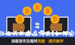 思考的钱包的助记词保存