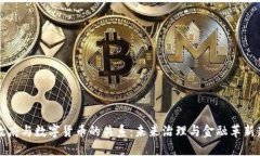 数字政府与数字货币的关