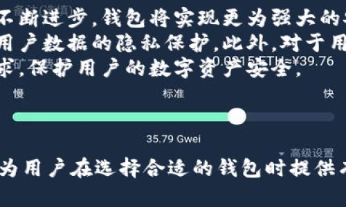 ****TPWallet和小狐狸钱包哪个更安全？全面解析/****

**guanjianci**TPWallet, 小狐狸钱包, 加密钱包安全, 数字资产保护/**guanjianci**

## 内容主体大纲

1. 引言
   - 简要介绍加密钱包的定义和重要性
   - TPWallet和小狐狸钱包的背景介绍

2. TPWallet的安全性分析
   - TPWallet的安全特性
   - 安全漏洞历史
   - 交易安全性和用户反馈

3. 小狐狸钱包的安全性分析
   - 小狐狸钱包的安全特性
   - 安全漏洞历史
   - 交易安全性和用户反馈

4. TPWallet与小狐狸钱包的比较
   - 安全性总览
   - 用户体验与功能对比
   - 社区反馈和口碑

5. 如何选择安全的钱包
   - 选择加密钱包的标准
   - 用户应考虑的功能与安全性结合
   - 使用常见的安全措施

6. 加密钱包的未来发展趋势
   - 安全性的持续提升
   - 用户教育的重要性
   - 行业标准和合规性

7. 结论
   - TPWallet与小狐狸钱包的安全性总结
   - 最终推荐

---

## 1. 引言

在数字货币的浪潮中，加密钱包作为保存和管理数字资产的工具，变得越来越重要。用户们需要一个既安全又便捷的钱包来保护他们的投资。本文将重点比较TPWallet和小狐狸钱包的安全性，并分析如何选择最适合自己的加密钱包。

TPWallet是一款新兴的钱包，因其多种功能而受到关注；而小狐狸钱包（MetaMask）则是已有一段时间且得到广泛认可的加密钱包。尽管两者都有各自的优缺点，但安全性始终是用户最关心的问题之一。

## 2. TPWallet的安全性分析

### TPWallet的安全特性

TPWallet 采用了多层安全机制，包括数据加密、双重身份验证和冷存储等技术，以保障用户资产的安全。

### 安全漏洞历史

虽然TPWallet在开发时注重安全，但任何软件都可能出现漏洞。用户需定期关注相关的安全报告，及时更新软件版本。

### 交易安全性和用户反馈

用户在TPWallet上的交易普遍反馈良好，但也有部分用户提到过一些小bug，提示大家在使用时谨慎操作。

## 3. 小狐狸钱包的安全性分析

### 小狐狸钱包的安全特性

小狐狸钱包也拥有许多安全特性，如密码保护、种子短语备份等，且支持多种加密货币。

### 安全漏洞历史

在小狐狸钱包的历史中，曾发生过几次安全事件，但团队很快做出了补救和修复，得到了用户的信任。

### 交易安全性和用户反馈

用户普遍认为小狐狸钱包的安全性值得信赖，交易速度快且界面友好。

## 4. TPWallet与小狐狸钱包的比较

### 安全性总览

总体来看，两个钱包在安全性方面都有优秀的表现，但各自有不同的优势和劣势。

### 用户体验与功能对比

TPWallet的界面较为现代，功能多样；而小狐狸钱包在用户群体中更具广泛接受度和较丰富的功能。

### 社区反馈和口碑

从社区反馈来看，小狐狸钱包因其成熟的技术积累获得了大量的好评，而TPWallet作为新兴钱包在稳定性上仍需加强。

## 5. 如何选择安全的钱包

### 选择加密钱包的标准

选择钱包时，用户应考虑安全性、易用性、支持的币种数以及社区活跃度等因素。

### 用户应考虑的功能与安全性结合

用户需要评估哪些功能对其使用最为重要，并权衡这些功能在安全性上的影响。

### 使用常见的安全措施

如使用二步验证，牢记种子短语等，以最大限度地保障资产安全。

## 6. 加密钱包的未来发展趋势

### 安全性的持续提升

随着用户需求的变化和技术的发展，加密钱包的安全性将持续得到提升。

### 用户教育的重要性

用户需定期接受有关安全的教育，提高自身对安全问题的认识。

### 行业标准和合规性

在未来，合规性和行业标准将对钱包的安全性起到关键性作用。

## 7. 结论

综合分析，TPWallet和小狐狸钱包各自有其安全性特点，用户应根据个人需求做出选择。最后，建议用户在使用加密钱包时保持警觉，定期更新相关知识，以更好地保护自己的数字资产。

---

## 相关问题探讨

### 问题1：TPWallet的安全措施具体有哪些？

TPWallet的安全措施具体有哪些？
TPWallet的安全措施多种多样。首先，它使用端到端的数据加密技术来保护用户的私钥和交易记录，使得恶意攻击者难以访问用户信息。
其次，TPWallet实现了双重身份验证，用户在登录或进行重要操作时需要输入额外的验证码，从而增加了安全性。此外，TPWallet还支持冷存储技术，将大部分用户资产保存在离线环境中，有效防止黑客攻击。
最后，TPWallet定期开展安全审计，以发现潜在的安全漏洞并及时修复，确保用户资金的安全。

### 问题2：小狐狸钱包的安全性有怎样的保障？

小狐狸钱包的安全性有怎样的保障？
小狐狸钱包的安全性体现在多个方面。用户在使用小狐狸钱包时，所有的私钥都存储在本地，不会被发送到任何服务器上，这样可以有效防止因集中存储而导致的数据泄露。
小狐狸钱包还允许用户使用密码和种子短语进行备份和恢复，这显著提高了用户资产的安全性。此外，小狐狸钱包定期发布安全更新和漏洞修复，以提升安全性和用户体验。
用户反馈表示，小狐狸钱包在安全性方面的表现相对成熟，并且在处理交易时也保持高效，在保护用户隐私的同时提供顺畅的服务。

### 问题3：如何判断一个加密钱包的安全性？

如何判断一个加密钱包的安全性？
判断加密钱包的安全性可以从以下几个方面入手。首先，查看钱包的安全特性，如加密方式、双重身份验证、以及是否有热钱包和冷钱包的结合使用，这些特性对于保护用户资金至关重要。
其次，评估钱包的开发团队的背景以及声誉。一个拥有良好声誉和长期经验的开发团队，通常在安全性方面会更加可靠。
另外，用户的反馈和评价也是判断钱包安全性的重要依据，可以通过社交媒体、论坛等渠道了解其他用户的使用体验，从而做出更为明智的选择。

### 问题4：TPWallet和小狐狸钱包的用户体验如何？ 

TPWallet和小狐狸钱包的用户体验如何？
在用户体验方面，TPWallet以其现代化的界面和简单的操作受到不少新手用户的青睐。其设计旨在使用户能快速上手，操作流程清晰，适合各种用户群体。
相比之下，小狐狸钱包用户体验也很不错，但因其功能复杂和交易界面略显拥挤，给一些不太熟悉的用户造成一定的学习成本。此外，由于小狐狸钱包经过多年发展，其社区文档和支持信息更为丰富，使得用户能更轻松地解决疑问。
总体而言，两个钱包在用户体验方面都有自己的优势，用户可根据个人喜好和需求进行选择。

### 问题5：在使用加密钱包时，用户应该注意什么？

在使用加密钱包时，用户应该注意什么？
使用加密钱包时，用户需要关注多个方面。首先，确保所使用的钱包应用是官方渠道下载的，避免因下载第三方应用而遭遇的安全风险。
其次，用户应定期备份自己的种子短语和重要数据，不应将其存储在设备上的任何地方，而是建议使用安全的存储介质，比如纸质备份或硬件钱包。
此外，保持软件更新是确保钱包安全的重要环节，用户不应忽略钱包更新中的安全修复和功能提升，不及时更新可能导致安全漏洞。
最后，谨慎处理自己的私钥和密码，切勿将这些敏感信息分享给任何人。提高警惕是保护数字资产安全的关键。

### 问题6：未来加密钱包的安全性将朝哪个方向发展？

未来加密钱包的安全性将朝哪个方向发展？
未来，加密钱包的安全性将向着更智能化和多层次的发展方向前进。随着区块链技术和加密算法的不断进步，钱包将实现更为强大的安全保障，例如量子加密技术可能在不久的未来得以应用，从而提升抵御黑客攻击的能力。
同时，越来越多的行业规范和合规性的要求将促使加密钱包的开发团队在安全性上更加严谨，增强用户数据的隐私保护。此外，对于用户教育的重要性也将得到强调，行业内将创建更多的用户培训项目，引导用户提高安全意识。
总的来说，未来加密钱包的安全生态将朝着更加全面和智能的方向发展，以满足日益增长的安全需求，保护用户的数字资产安全。

--- 

以上内容包括了关于TPWallet和小狐狸钱包安全性分析的研究，以及相关问题的深入探讨。希望能为用户在选择合适的钱包时提供有价值的信息和帮助。