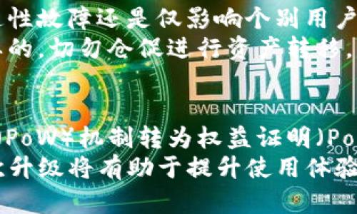  以太坊钱包地址和密码：如何安全管理与使用

关键词： 以太坊, 钱包地址, 密码管理, 加密货币

outline
1. 以太坊简介
   - 以太坊的起源
   - 以太坊的技术架构
   - 智能合约与去中心化应用

2. 以太坊钱包的类型
   - 热钱包与冷钱包的区别
   - 选择合适钱包的标准
   - 常用的以太坊钱包推荐

3. 如何创建以太坊钱包
   - 创建钱包的步骤
   - 备份钱包的重要性
   - 如何安全存储私钥

4. 以太坊钱包地址的生成与使用
   - 钱包地址的格式
   - 如何接收和发送以太坊
   - 常见的交易问题及解决方案

5. 密码和安全管理
   - 为什么密码管理重要
   - 如何制定强密码
   - 使用二次验证和其他安全措施

6. 遇到问题时的解决方案
   - 钱包被盗怎么办？
   - 交易失败原因分析
   - 如何恢复丢失的加密资产

7. 未来的以太坊发展趋势
   - 以太坊2.0的升级
   - 热门的以太坊应用场景
   - 加密货币的未来展望
/outline

### 正文内容主体

#### 1. 以太坊简介
以太坊（Ethereum）是一个去中心化的开放源代码区块链平台，它允许开发者在其上构建和部署去中心化应用程序（DApps）和智能合约。以太坊在2015年由Vitalik Buterin及其团队发布，自此以来逐渐成为全球第二大加密货币，仅次于比特币。

以太坊的核心是智能合约功能，智能合约是一种自动执行的合约，允许在特定条件下执行协议，而无需中介。以太坊的设计理念旨在创建一个能够运行各种去中心化应用的生态系统。

以太坊的技术架构基于点对点网络、以太坊虚拟机（EVM）、共识机制和各种应用程序接口，使不同的开发者、用户和节点能够在同一平台上进行交互和操作。

#### 2. 以太坊钱包的类型
以太坊钱包可以分为热钱包和冷钱包。热钱包是指在线钱包，通常连接到互联网，方便进行快速交易，但安全性相对较低。冷钱包是指离线钱包，通常以硬件设备或纸质形式存在，在未连接互联网的情况下存储私钥，更加安全。

在选择以太坊钱包时，用户需要考虑几个标准，包括安全性、易用性、支持的资产种类和功能等。常见的以太坊钱包包括MetaMask、Ledger Nano S和MyEtherWallet等，每种钱包都有其独特的优缺点，用户应根据自己的需求进行选择。

#### 3. 如何创建以太坊钱包
创建以太坊钱包的步骤相对简单。用户只需选择合适的钱包类型，下载安装软件或硬件设备，然后按照提示生成钱包地址。生成后，务必做好备份，以防止数据丢失。

备份钱包的过程中，用户需要妥善保存助记词和私钥，因为一旦丢失，可能导致无法恢复资金。安全存储私钥可以选择使用加密存储方式，或是将其记录在安全的纸质文件中，避免泄露。

#### 4. 以太坊钱包地址的生成与使用
以太坊钱包地址是由公钥生成的，并以0x开头，后面跟随40个十六进制字符。用户可以通过钱包地址接收以太坊和其他代币，也可以发送资产至其他地址。

进行交易时，应谨慎输入钱包地址，确保所发送的资产准确无误。若发送至错误地址，资产将无法恢复。常见交易问题包括网络拥堵、手续费过低等，用户需了解如何调整交易费用和确认时间。

#### 5. 密码和安全管理
在数字货币的世界中，密码管理对保护资产安全尤为重要。用户需避免使用生日、简单的数字组合等容易被猜测的密码，而应设置较长的复杂密码，并定期更改。

此外，采用二次验证（2FA）功能能进一步增强账户安全。在使用不同的平台和服务时，应确保每个账户的密码都不相同，否则若一处泄露，可能会波及全部资产。

#### 6. 遇到问题时的解决方案
如果钱包被盗，用户第一时间应停止所有交易，尝试联系钱包服务提供者，并查看是否有恢复选项。在未能找回资产前，切勿尝试将剩余资产转移至陌生地址。

对于交易失败，首先检查网络状态和手续费设置，然后查看交易是否在区块链上有记录，如果仍未解决，则向客服反馈情况，寻求技术支持。

#### 7. 未来的以太坊发展趋势
以太坊正面临着转型升级，特别是2.0阶段的到来。以太坊2.0旨在通过分片技术和权益证明机制（PoS）来增强网络的扩展性和安全性。这一改变将使以太坊能够更好地支持大量的DApp和用户。

除了技术革新之外，基于以太坊的DeFi（去中心化金融）应用和NFT（不可替代代币）市场也正在迅速发展，吸引越来越多的开发者和用户加入到以太坊的生态中。

### 相关问题

#### 1. 以太坊钱包如何保护私钥的安全？
私钥是每个以太坊钱包最重要的部分，泄露后可能导致资产被盗。因此，保护私钥的安全显得尤为重要。用户可以采取以下几种措施：
首先，使用硬件钱包，这类设备可以脱离互联网存储私钥，大大减少被黑客攻击的风险。其次，确保在安全、受信任的环境中创建和使用钱包，避免公共Wi-Fi等不安全的网络。在创建钱包时，务必记录助记词，并将其保存在安全的地方，切勿与任何人分享。
此外，定期更改钱包密码和启用二次验证（2FA）功能，有助于提高账户的安全性。当发现异常交易或疑似安全漏洞时，立即更改所有相关密码，并联系相关服务机构进行处理。

#### 2. 如何恢复丢失的以太坊钱包？
丢失以太坊钱包通常意味着无法访问钱包地址及其资产，但若有助记词或私钥，将能够恢复钱包。在创建钱包时，用户会获得一串助记词（通常为12或24个单词），这是恢复钱包的钥匙。
若丢失私钥和助记词，恢复就变得复杂。用户可尝试寻找是否有备份的方式，或者查看其使用过的设备是否存有相关信息。若无任何信息，则资产可能永久性丢失，用户需吸取经验教训，定期备份和加密有关信息，避免未来再发生类似事件。

#### 3. 如何选择合适的以太坊钱包？
选择哪个以太坊钱包需考虑多个因素。首先要考虑安全性，冷钱包通常被认为比热钱包更安全，因为它们不联网，更难受攻击。接着评估钱包的易用性，特别是对于新手用户，选择一个用户界面友好的钱包可以降低操作难度。
此外，还需关注在钱包中支持的功能和资产种类。有些钱包支持多种加密货币，方便用户管理资产；而有些钱包专注于特定系列的代币，用户需根据需求选择。最后，查看钱包的社区反馈和评价，可以获得更多真实用户的使用体验和建议。

#### 4. 以太坊交易费是如何计算的？
以太坊的交易费用是通过“Gas”机制来计算的。Gas是执行交易或合约所需的计算量，用户在每次交易时都需要支付Gas费用。交易手续费的高低取决于网络的拥堵程度。在网络高峰期，Gas费用可能显著上涨，影响交易的速度和成本。
用户在发起交易时，可以选择手动设置Gas费用，较高的Gas费用通常会导致交易被优先处理。了解Gas价格的波动及其如何影响交易速度，对成功完成交易至关重要。用户可以通过以太坊区块链浏览器查看实时Gas价格变化，合理设置费用以确保交易顺利完成。

#### 5. 如果以太坊网络出现故障，如何处理？
以太坊网络出现故障时，用户应如果遇到无法发送或接收以太坊的情况，首先查看网络状态和项目公告，以确认问题是普遍性故障还是仅影响个别用户。其次，检查自己的钱包是否正常运行，确认是否更新至最新版本。
如故障持续，可在社交媒体或以太坊的官方社区中寻找问题解决的建议或临时应对措施。在问题解决之前，保持耐心是必要的，切勿仓促进行资产转移，以免产生不必要的损失。

#### 6. 什么是以太坊2.0，为什么它重要？
以太坊2.0是以太坊网络的一次重要升级，目标是提高网络的性能、安全性和可扩展性。其核心变革是从目前的工作量证明（PoW）机制转为权益证明（PoS）机制，该机制使得持有以太坊的用户可以参与网络验证，获得区块奖励。
此外，2.0版本计划引入分片技术，允许网络同时处理多个交易，提高处理速度。对于使用DeFi和NFT等应用的用户来说，这次升级将有助于提升使用体验，减少交易延迟和成本。总之，以太坊2.0的实现将大幅提升网络效率，推动以太坊生态的进一步发展，引领加密市场的未来。
