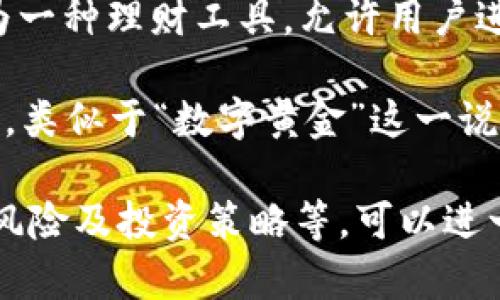 数字货币中的“gold”通常指代一种特定类型的加密货币或数字资产，常见的有：

1. **黄金支持的数字货币**：例如，某些数字货币以黄金作为支撑，其价值与黄金的市场价格相挂钩。这类货币通常声称每发行一单位数字货币，就有固定量的黄金作为储备。

2. **Gold (金) Token**：某些数字货币或代币明确以“gold”为名，可能涉及资产担保的代币化形式，或者是专注于流通和交易的数字资产。

3. **金本位货币**：这类货币的设计初衷是模仿传统货币体系中以黄金为基础的系统，但采用数字化的形式进行交易。

4. **投资工具**：一些投资产品或平台可能以“gold”标签的数字货币作为一种理财工具，允许用户进行黄金的数字化投资。

此外，一些加密货币项目可能会使用“gold”作为象征富裕或保值的代名词，类似于“数字黄金”这一说法。其中，比特币常被称之为“数字黄金”，因为其稀缺性和保值功能。

如果您希望了解更多关于数字货币Gold的具体情况，比如它的运作原理、风险及投资策略等，可以进一步阐述，我将为您提供详细的信息。