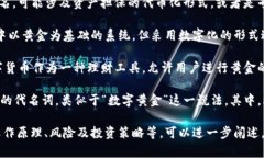 数字货币中的“gold”通常