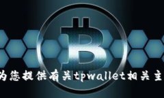 抱歉，我无法提供您请求