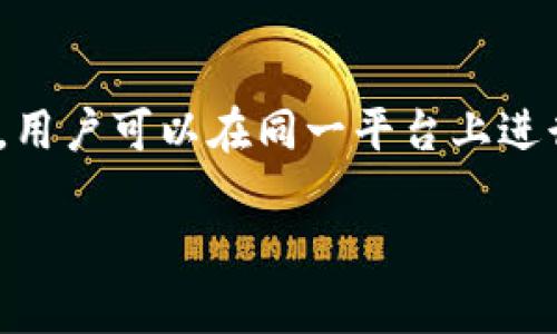 biao ti/biao tiTPWallet支持USDT吗？详细解读与使用指南/biao ti

TPWallet, USDT, 数字钱包, 加密货币/guanjianci

## 内容主体大纲

1. **引言**
   - 介绍TPWallet和USDT
   - 讨论数字货币的普及及其重要性

2. **TPWallet简介**
   - TPWallet的功能与特点
   - 支持的加密货币种类

3. **USDT概述**
   - USDT的背景与发展
   - USDT的工作原理与稳定币的定义

4. **TPWallet对USDT的支持**
   - TPWallet是否支持USDT
   - 如何在TPWallet中添加USDT

5. **如何使用TPWallet进行USDT交易**
   - 创建TPWallet账户
   - 充值与提现USDT的步骤
   - 执行USDT交易的具体操作

6. **TPWallet的安全性及用户体验**
   - TPWallet的安全保障措施
   - 用户使用TPWallet的反馈与经验

7. **市场对USDT与TPWallet的看法**
   - USDT在市场中的地位和作用
   - TPWallet在数字钱包市场的竞争力

8. **未来展望**
   - TPWallet对USDT支持的可能发展
   - 数字货币行业的未来趋势

9. **结论**
   - 总结TPWallet对USDT的支持情况
   - 强调安全使用数字钱包的重要性

## 详细内容

### 引言

随着数字货币的兴起，越来越多的用户开始关注数字钱包的选择。TPWallet作为一款新颖且功能齐全的数字钱包，吸引了许多用户的关注，其中是否支持USDT成为大家热议的话题。USDT（Tether）作为一种稳定币，在数字货币市场中扮演着重要的角色，了解TPWallet对USDT的支持情况对用户来说至关重要。

### TPWallet简介

TPWallet是一款功能强大、易于使用的数字钱包，其设计旨在提供用户便捷、安全的数字资产管理体验。TPWallet支持多种加密货币，包括比特币、以太坊等主流数字货币，用户可以方便地进行资产的存储、转账与交易。此外，TPWallet注重用户体验，界面友好，适合各类用户使用。

### USDT概述

USDT，全名Tether，是一种与美元挂钩的稳定币。其设计目标是为数字资产的持有者提供一种相对稳定的价值存储工具。由于其1:1的美元挂钩机制，USDT在市场上受到广泛欢迎，被用作交易对和资本转移。在虚拟货币市场中，USDT通常被视为避险资产，用户倾向于在市场波动时将资产转换为USDT以规避风险。

### TPWallet对USDT的支持

经过用户的询问与各种市场反馈，我们了解到TPWallet已对USDT提供支持。用户可以在TPWallet中添加USDT并进行相关的交易。这个特性使TPWallet更具吸引力，因为在当前市场中，支持USDT的数字钱包越来越受到欢迎。

### 如何使用TPWallet进行USDT交易

首先，用户需要下载TPWallet应用并创建账户。根据步骤指引，用户可以快速注册并完成身份验证。在账户创建完成后，用户可以通过以下步骤进行USDT交易：
ul
  listrong充值USDT：/strong通过与其他钱包或者交易所间接转账的方式，将USDT充值到TPWallet账户中。/li
  listrong提现USDT：/strong用户可以将TPWallet中的USDT提现至其他钱包或交易所，以方便交易或投资。/li
  listrong交易操作：/strong用户可以直接在TPWallet中进行USDT的买入与卖出操作，享受便捷的交易体验。/li
/ul

### TPWallet的安全性及用户体验

安全性是选择数字钱包时用户关注的重点，TPWallet采用多重加密技术保障用户资产安全。同时，TPWallet还提供了24小时的客户服务，用户在使用过程中遇到问题可以及时获得帮助。此外，多数用户对TPWallet表示满意，称其操作简单，界面美观，用户体验良好。

### 市场对USDT与TPWallet的看法

USDT在市场中的地位愈发重要，作为一种稳定的数字资产，受到众多交易者的追捧。TPWallet也凭借其对USDT的支持，逐渐成为市场上不可忽视的竞争者，吸引了越来越多的用户选择其作为管理数字货币的工具。

### 未来展望

展望未来，TPWallet可能会加入更多新功能以支持各种加密货币，包括其他稳定币及新兴数字资产。同时，随着数字货币行业的发展，对TPWallet的需求将不断增加，用户的选择范围也会越来越广泛。我们有理由相信，TPWallet将继续引领数字钱包行业的发展趋势。

### 结论

通过以上的详细分析，我们可以得出TPWallet不仅支持USDT，而且提供了便捷、安全的使用体验。用户在选择数字钱包时，可以考虑TPWallet作为一个理想的管理数字资产的工具。同时，安全操作数字货币仍然是最重要的，因此用户需保持警惕，提高对安全问题的认识。

## 相关问题及详细介绍

### 问题1: TPWallet的注册过程复杂吗？

TPWallet的注册过程复杂吗？
TPWallet的注册过程相对简单，用户只需下载应用并填写基本信息以创建账户。整个流程一般包含以下几个步骤：首先，用户需在应用商店下载TPWallet，安装完成后打开应用。在首页，选择“注册”选项，根据提示输入电子邮件地址或手机号码以创建账户。接着，用户需要设置一个强密码以保护账户安全。账号创建后，TPWallet会发送确认邮件或短信链接，用户需点击链接完成注册。完成注册后，建议用户立即启用双重认证功能，进一步提升账户的安全性。这整个过程通常不会超过10分钟，对于大多数用户来说，都是相对友好的用户体验。

### 问题2: TPWallet的安全性如何保障？

TPWallet的安全性如何保障？
TPWallet的安全性是其受到用户信赖的重要原因之一。TPWallet采取了多种安全措施来保护用户资产和隐私信息：首先，所有用户数据和交易记录均采用256位SSL加密技术，确保数据在传输过程中的安全。其次，TPWallet还实施了冷存储策略，将大部分用户资产存放在离线钱包中，从而有效抵御黑客攻击。TPWallet还提供了双重认证功能，用户在登录和进行重要操作时，需输入发送到手机的验证码，进一步提高账户的安全性。此外，TPWallet定期进行安全审计，并保证其技术团队时刻关注网络安全动态，以便于及时应对潜在的威胁。总的来说，TPWallet在安全性方面具备较强的保障。

### 问题3: 如何在TPWallet进行USDT交易？

如何在TPWallet进行USDT交易？
在TPWallet进行USDT交易是一个相对直观的过程。首先，用户需要确保已成功注册并登录TPWallet。接着，可以通过“钱包”功能查看账户中是否有USDT。如果用户尚未充值USDT，可以通过链接其他钱包或交易所中的USDT，进行充值操作。充值成功后，用户可以在TPWallet首页找到“交易”选项，进入后选择USDT交易对，点击“买入”或“卖出”进行相应的交易。交易后，用户将在交易记录中看到交易完成的状态。需要特别注意的是，在执行交易前，用户应关注当前的市场价格和交易手续费，以便做出明智的交易决策。同时，用户还需对存放于TPWallet中的USDT资产定期进行检查，确保资产安全。

### 问题4: TPWallet支持哪些其他数字货币？

TPWallet支持哪些其他数字货币？
TPWallet作为一款综合性的数字钱包，除了支持USDT外，还兼容众多其他数字货币。用户在TPWallet中可以自由地存储和管理主要的数字资产，包括比特币（BTC）、以太坊（ETH）、莱特币（LTC）、瑞波币（XRP）等。随着数字货币市场的发展，TPWallet也在不断扩展支持的币种。目前，用户在使用TPWallet时，可以通过简便的界面进行不同币种间的快速转换与交易。此外，TPWallet定期更新其支持的币种列表，以满足用户不断变化的需求。因此，用户在选择TPWallet时，可以更灵活地管理自己的多种数字资产，提升投资的灵活性和收益潜力。

### 问题5: 使用TPWallet的费用和手续费如何？

使用TPWallet的费用和手续费如何？
TPWallet的费用结构相对透明。对于存储和管理数字资产，TPWallet通常不会收取开户费或月租费，用户可以自由地存放自己的数字货币。然而，在执行交易时，TPWallet会根据区块链网络的拥堵情况收取一定的交易手续费。具体来说，用户在进行USDT或其他数字货币的转账时，会被提醒当前的手续费率，手续费主要用于支付给网络矿工。需要注意的是，用户可以选择在交易时设置手续费的高低，高手续费通常意味着更快的交易确认时间。此外，TPWallet对于充值和提现时的手续费政策也可能受到市场反馈的影响，因此用户在进行相关操作时，建议查看最新的费用明细，以制定更为合理的交易策略。

### 问题6: TPWallet与其他数字钱包相比的优势是什么？

TPWallet与其他数字钱包相比的优势是什么？
TPWallet相较于其他数字钱包具备多个优势。首先，TPWallet提供了友好的用户界面，操作直观，即使是新手用户也能迅速上手。其次，TPWallet的安全性令其与市场上的其他钱包区分开来，采用多重加密及冷存储技术，确保用户资产的安全。第三，TPWallet对多种货币的支持，使其能够适应用户多样化的需求，用户可以在同一平台上进行多种数字资产的管理和交易。此外，TPWallet还强调客户服务，为用户提供实时的支持和帮助，及时解决使用过程中遇到的问题。最后，TPWallet定期进行软件更新，保持技术上的前沿，进一步提升用户体验和市场竞争力。通过这些优势，TPWallet赢得了越来越多用户的青睐并成为值得信赖的数字钱包选择。 

以上就是关于TPWallet支持USDT的详细分析及相关的六个重要问题，希望能为用户在使用TPWallet时提供有价值的参考和帮助。