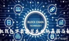 华为手机钱包下载安装失