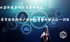 思考和:  TPWallet交易所买币