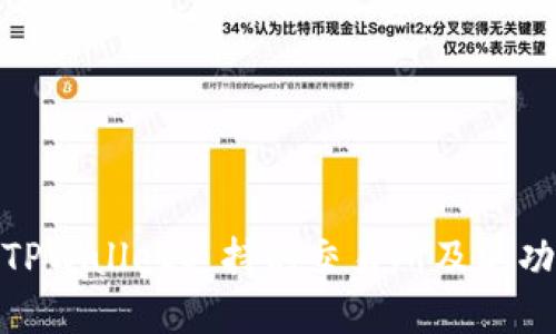 : 盘点TPWallet支持的交易所及其功能对比