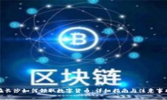 在长沙如何领取数字货币