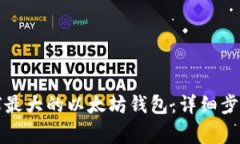 如何注册全球最大的以太
