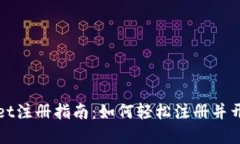 tpwallet注册指南：如何轻松