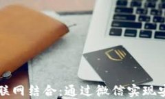 数字货币与物联网结合：