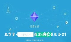 数字货币培训机构推荐：