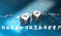 TPWallet密钥丢失后如何恢复